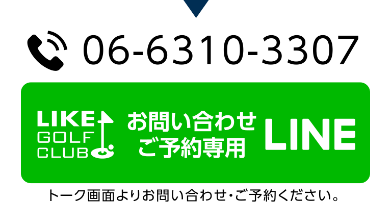 お問い合わせ・ご予約専用LINE